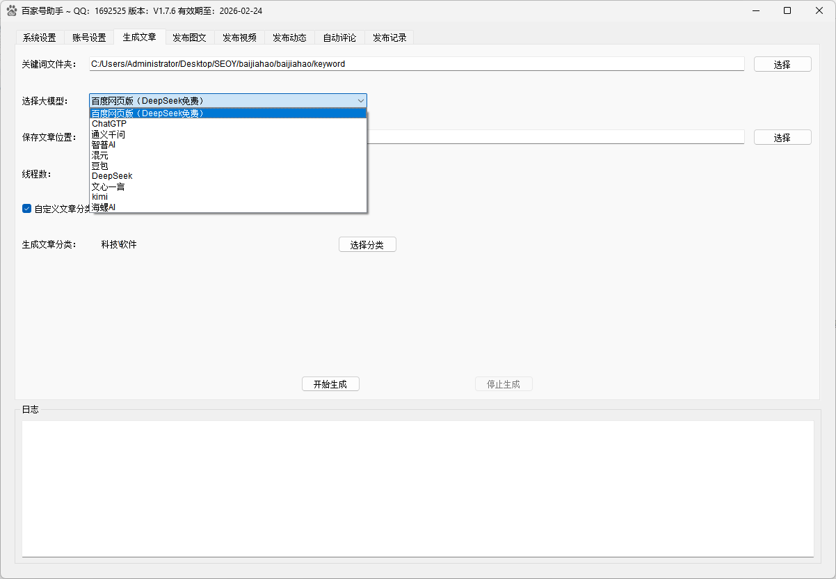 AI文章生成功能界面，支持多种大模型选择和关键词批量生成