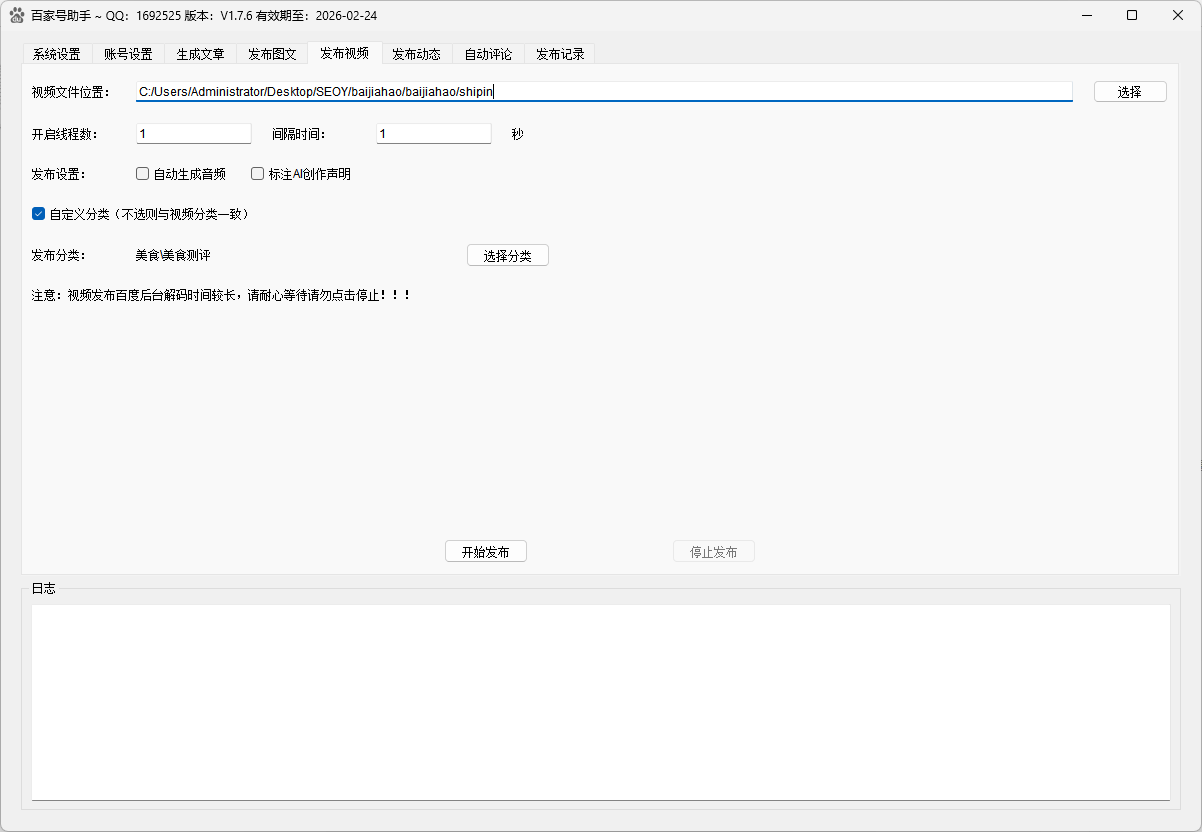 视频发布功能界面，支持批量视频上传和自动生成音频