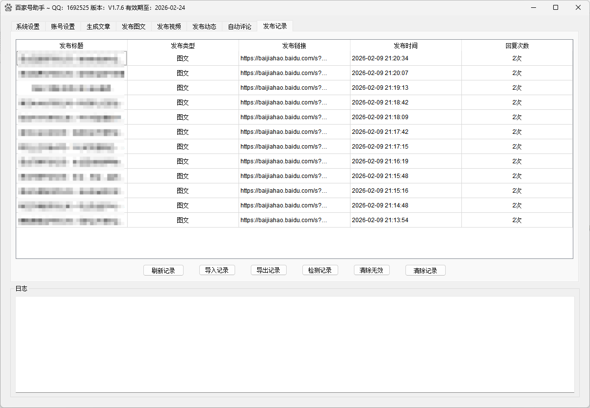 发布记录管理界面，支持历史记录查询和管理