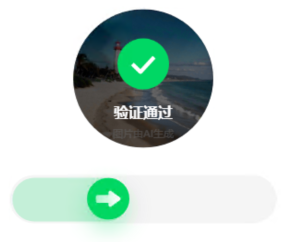 百度旋转验证码识别案例1-风景验证通过