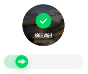 百度旋转验证码识别案例3-山水验证通过