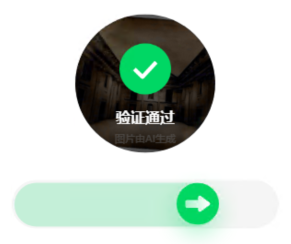 百度旋转验证码识别案例5-建筑验证通过
