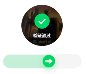 百度旋转验证码识别案例6-城堡验证通过